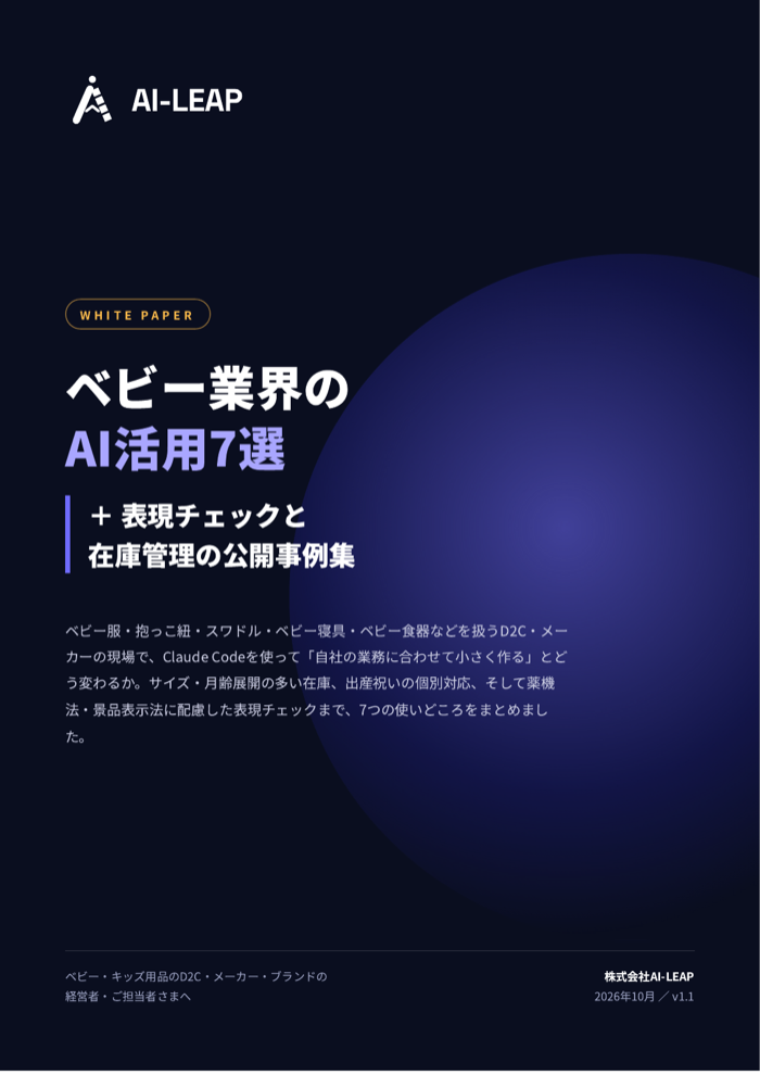 ベビー業界のAI活用7選 表紙