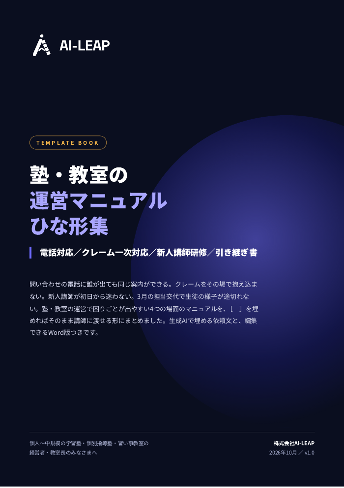 塾・教室の運営マニュアル ひな形集 表紙